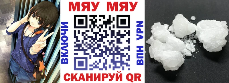 Меф мяу мяу  Томари 